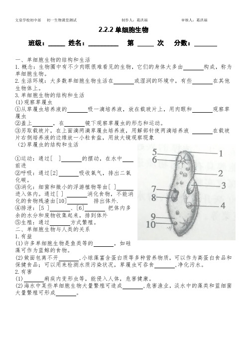 五四制鲁教版2.2.2单细胞生物学案