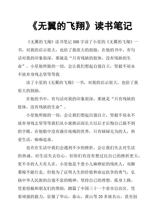 《无翼的飞翔》读书笔记
