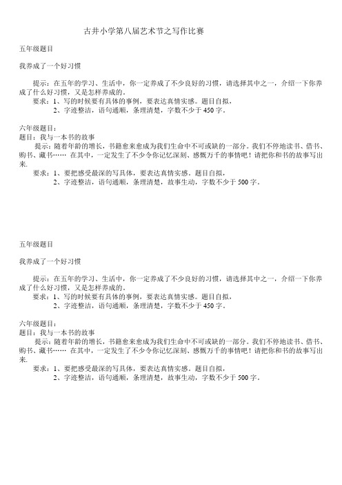 艺术节作文比赛题目