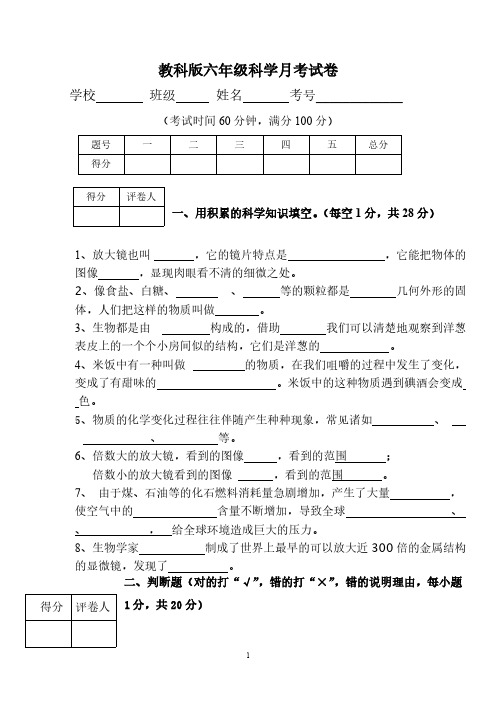 2014年春季教科版小学六年级科学下册期中测试题(含答案)-推荐下载