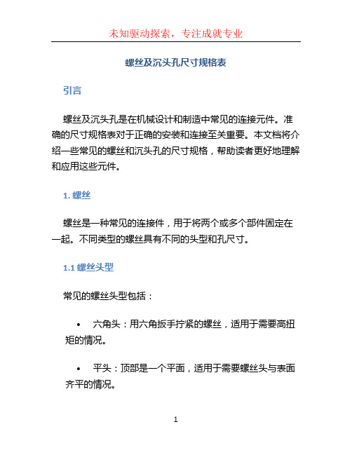 螺丝及沉头孔尺寸规格表