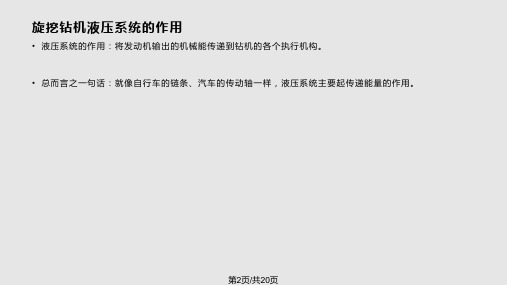 旋挖钻机液压系统介绍