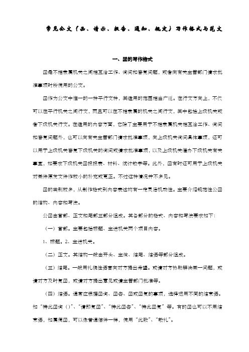 函请示报告 通知 规定写作格式范文