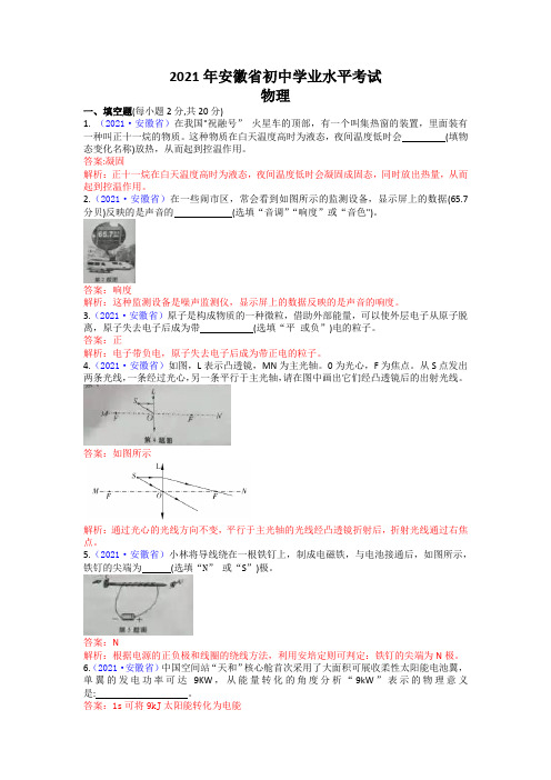 2021年安徽省中考物理试卷(含答案)