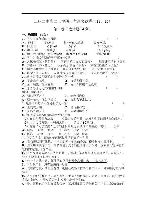 最新-三明二中高二上学期月考语文试卷 精品