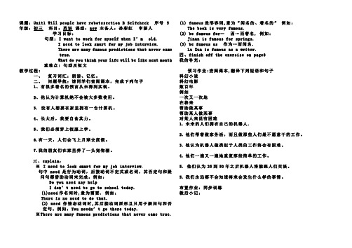 鲁教版八年级英语上Unit1学案教案
