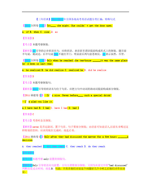 【三年经典】全国各地2011-2013年高考英语 试题分类汇