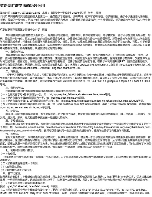 英语词汇教学法的巧妙运用