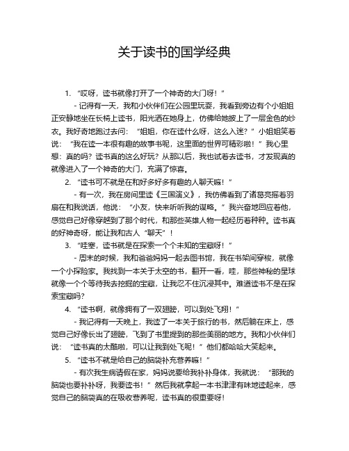 关于读书的国学经典