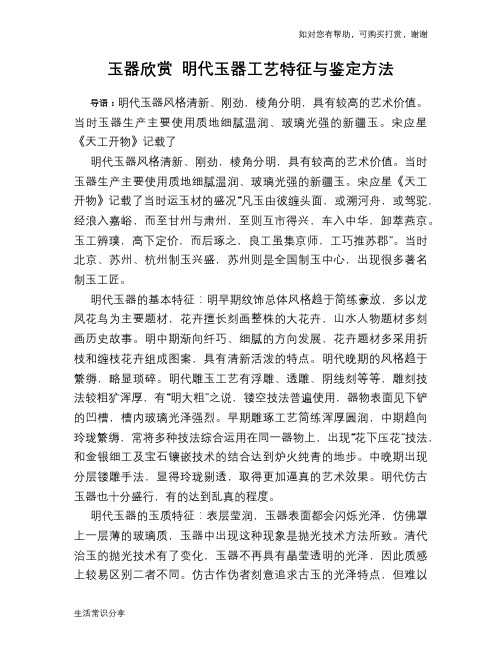 历史趣闻玉器欣赏 明代玉器工艺特征与鉴定方法