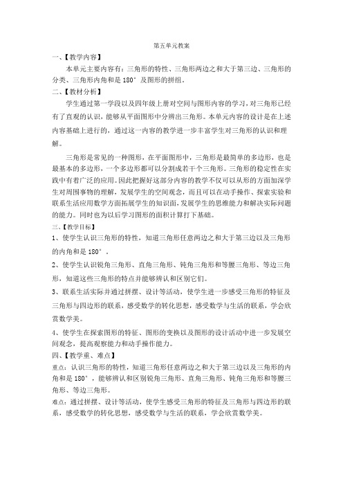人教版四年级数学第五单元教案