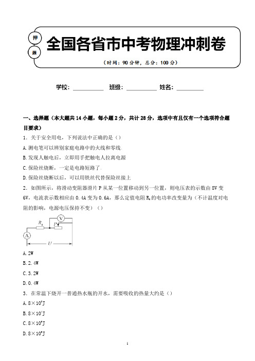 二〇二〇年辽宁省抚顺市中考物理适应性考试联考卷含参考答案(备考必备资料)