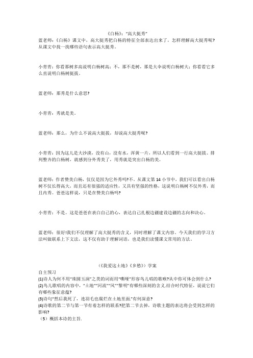 《白杨》：“高大挺秀” _1