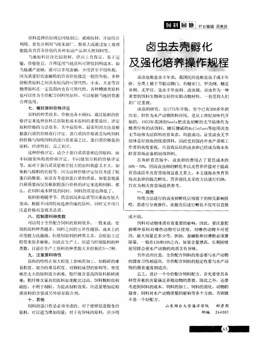 卤虫去壳孵化及强化培养操作规程