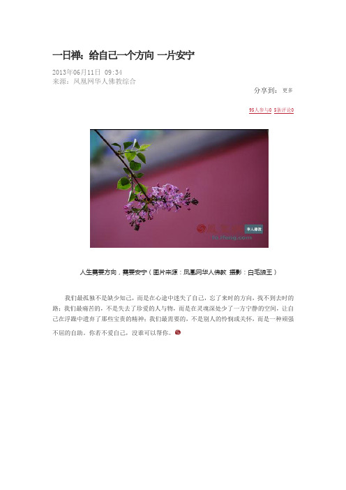 给自己一个方向 一片安宁