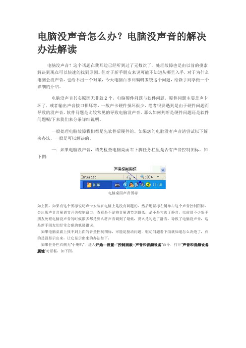电脑没声音怎么办
