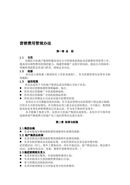 营销费用管理办法