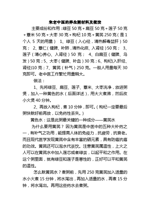 朱老中医的养生粥材料及做法