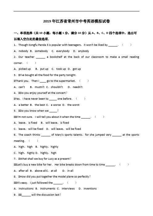 2019年常州市中考英语模拟试卷(含参考答案)
