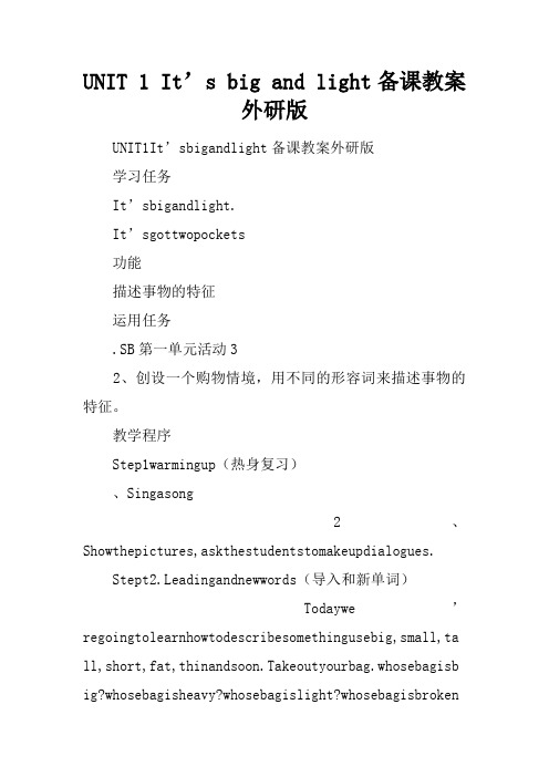 UNIT 1 It’s big and light备课教案外研版