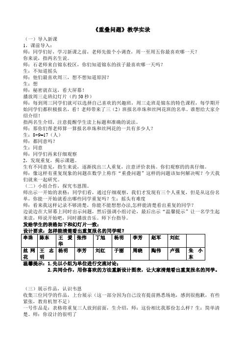 教学实录