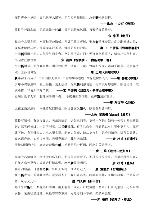 带“新”的诗句