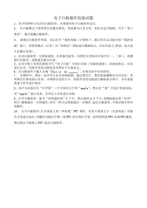 白板考试题
