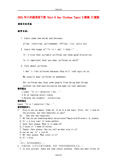2021年八年级英语下册 Unit 8 Our Clothes Topic 教案 仁爱版