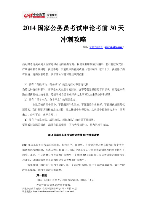 申论考前30天冲刺攻略