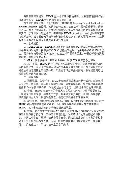 美国TESOL专业的成绩要求及其他信息