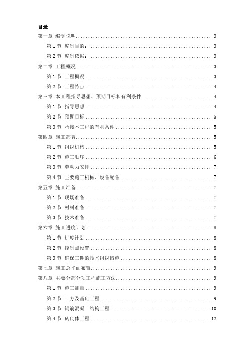粮库施工组织设计方案 (2)