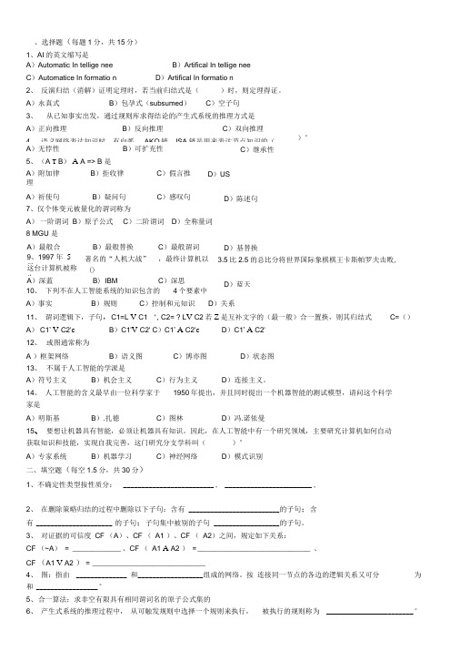 人工智能经典考试试题及答案