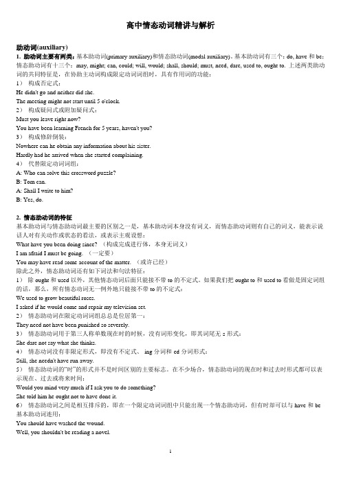 高中情态动词精讲与解析