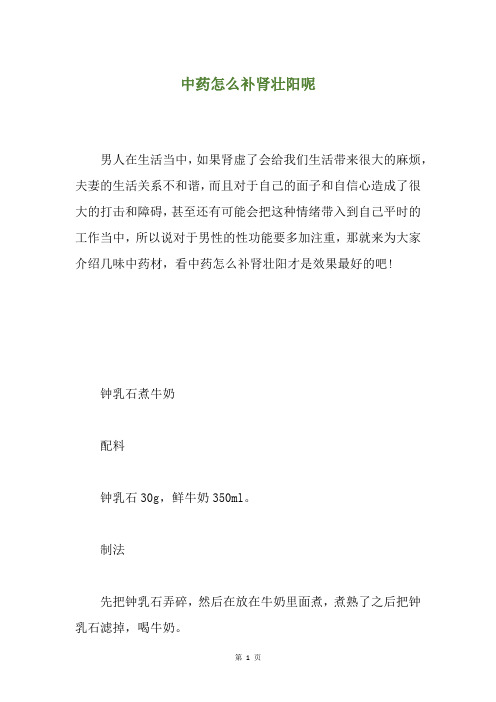 中药怎么补肾壮阳呢