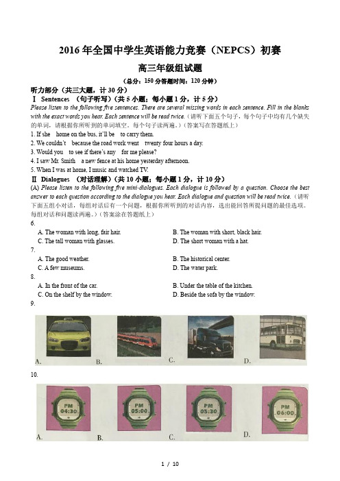 2016全国中学生英语能力竞赛(NEPCS)初赛