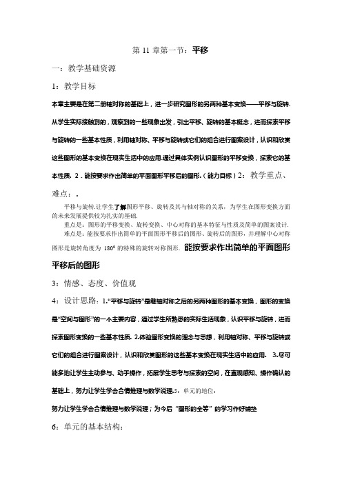 图形的平移教学建议