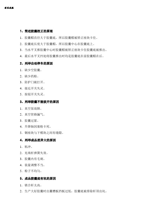 灌装试题