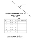 射线检测III级考试2006年闭卷