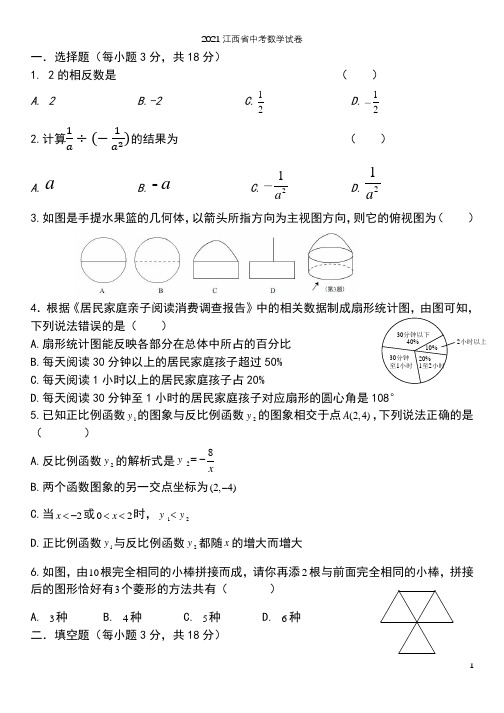 2021年江西省中考数学试卷word版