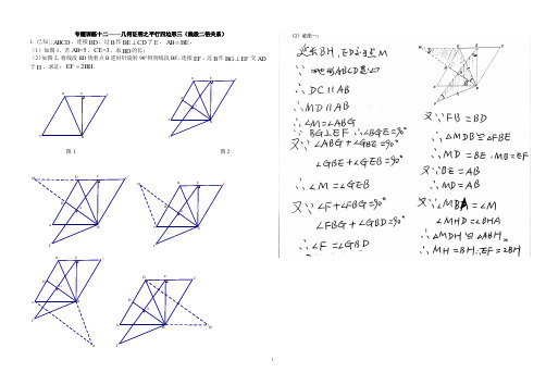 2020重庆中考数学专题训练十三几何证明平行四边形三