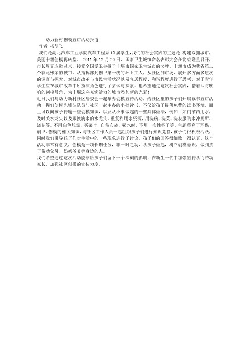 关于新农村的实践报告-大学生暑假社会实践