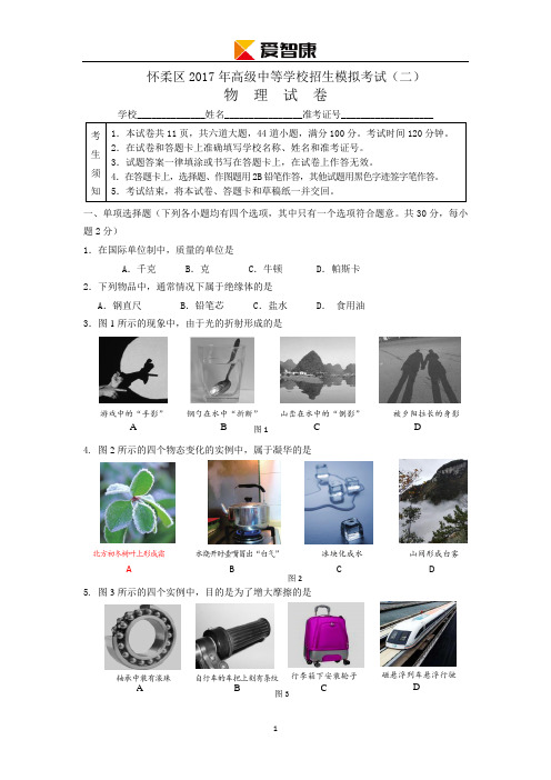 11怀柔中考-二模及答案