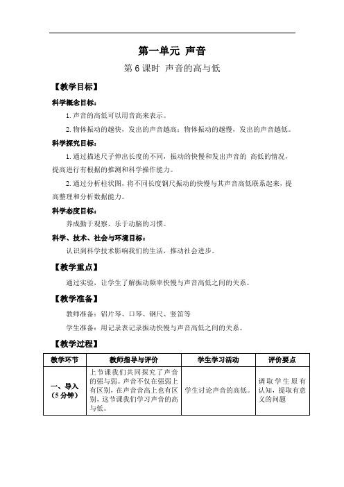 教科版四年级科学上《声音的高与低》教案