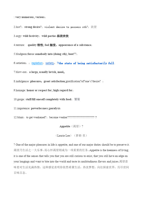 英语教程bookunitAppetite英汉对照