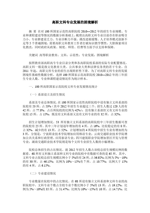 高职文科专业发展的困境解析