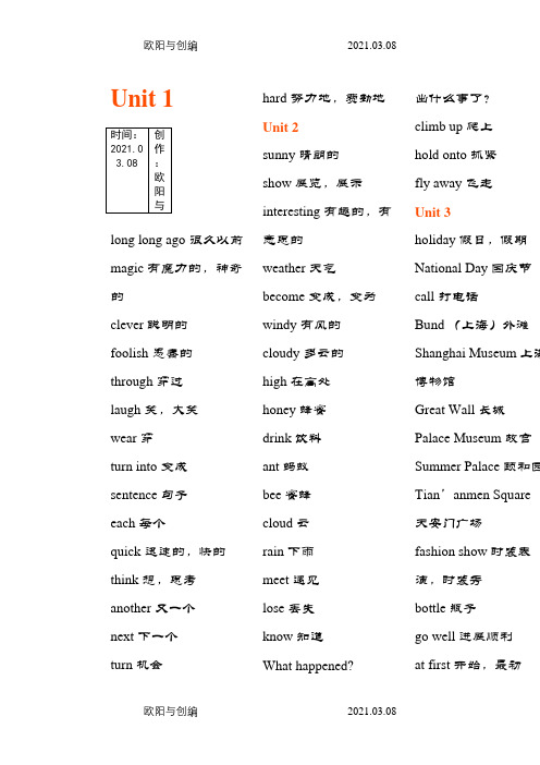 译林版六年级上册英语单词汇总之欧阳与创编