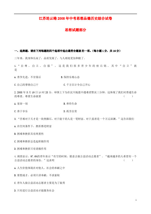 江苏省连云港市中考政治真题试题