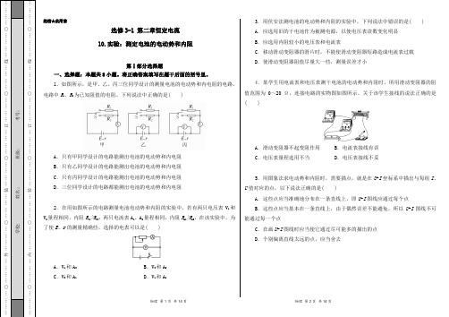 2020-2021学年高二物理人教版选修3-1(第2.10 实验%3A测定电池的电动势和内阻)