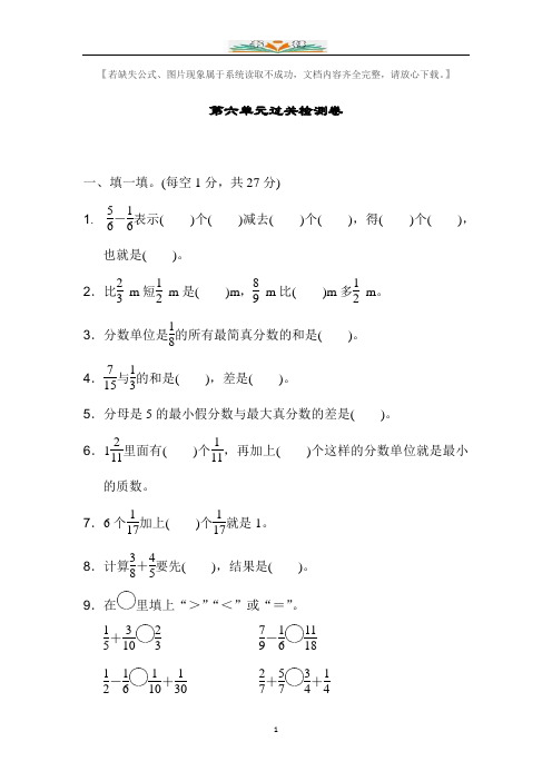 人教版数学五年级下册第六单元过关检测卷及答案.docx