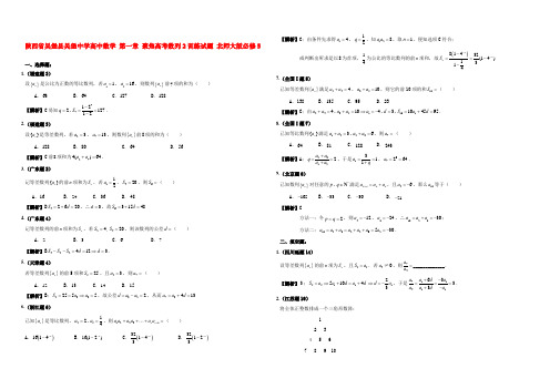 高中数学 第一章 聚焦高考数列2训练试题 北师大版必修5 教案